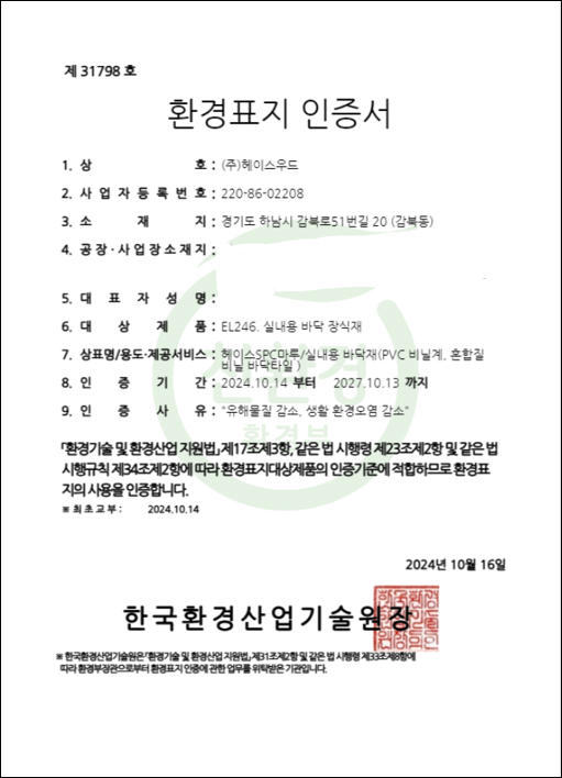 환경표지 인증서