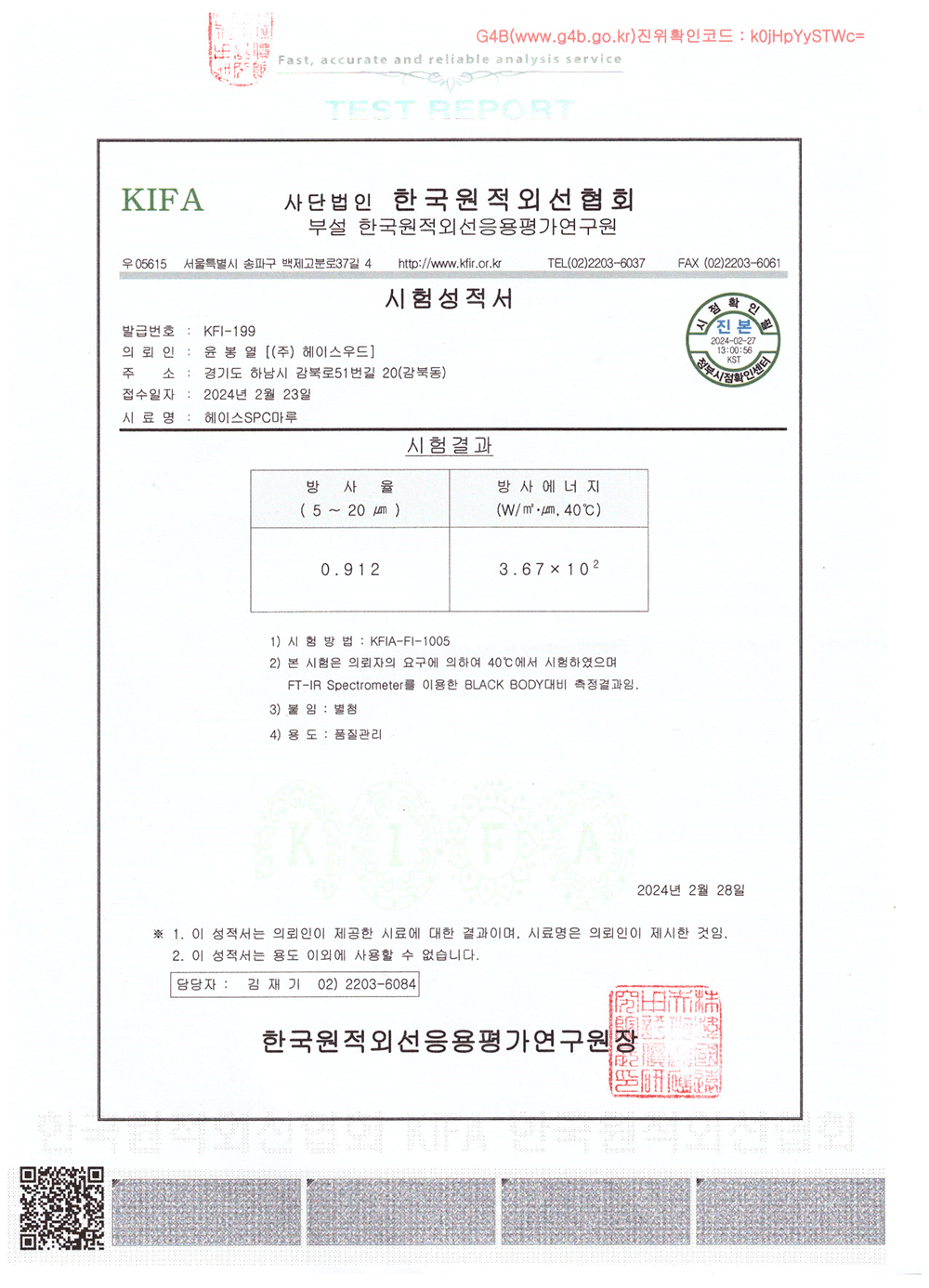 원적외선 성적서